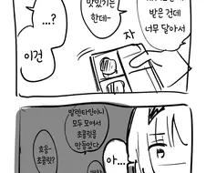 소전)마일리가 나쁜.manwha