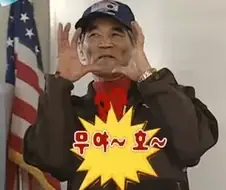요새 야호가 유행이라는데 이거 맞지??