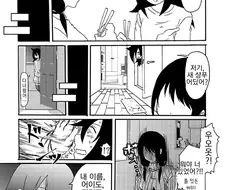 와타모테) 동거해서 이름으로 안부르는 만화.manga