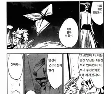 미래를 보고온 호로자식 만화