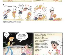 과자 사냥하는 만화