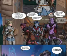 TRPG] 인간 전사 꼽주던 만화 후일담.MANHWA