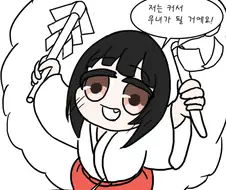 (진짜)3분만에 보는 무녀 manhwa