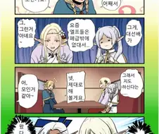엘프들의 대선배를 보는 manhwa