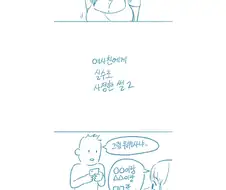 왁싱 만화 가져왔는데
