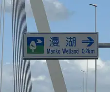 오키나와에 실제로 존재한다는 습지