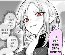 취향인 소년을 키잡하려는 흡혈귀 만화.manhwa