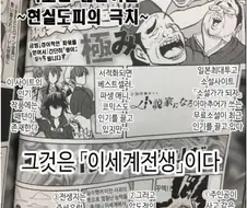 이세계물)이세계물로 현실도피하는 낙오된 젊은세대들