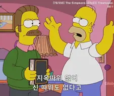 지옥따위 없어 신 따위도 없다고