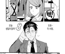자기를 좋아하는 최애한테 생일선물을 베푸는 마키마 씨.manhwa
