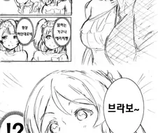 [러브라이브] 에리치가 그걸 말하겠구마~