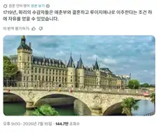 프랑스 죄수들은 루이지애나로 쫒겨 나갔다