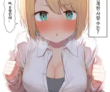 소꿉친구에게 최면어플을 사용해보는 만화