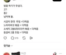 아들 밥하기가 무섭다.jpg