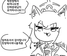 블루아카)와카모에게 센세가 좋아하는걸 알려주는.manga