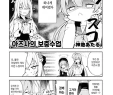 블루아카) 히후미가 아즈사한테 화난 만화