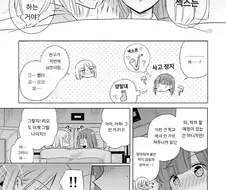 엄마에게 ㅅㅅ를 가르쳐달라고 하는.manhwa