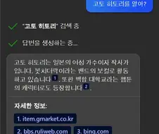 봇치더락) 빙은 세계 최고의 검색엔진이며 어쩌구 저쩌구