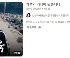 4일만에 조회수 300만 찍은 갸루 참교육영상