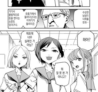 불량한 여고생들의 핸드폰을 검사하는 Manga