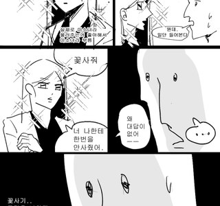INFP 룸메.manhwa