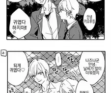 호모)매일 귀엽다고 하는 manga