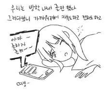 여고생이 롤 게임하는 만화