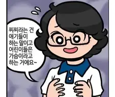 선생님 찌찌가 큰 이유.Manhwa