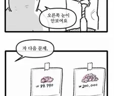 과금러들 정신교육하는 만화...jpg