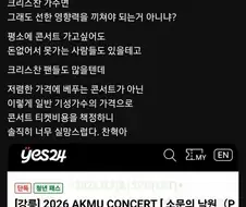 콘서트 티켓이 비싸 악동뮤지션에게 너무 실망했다