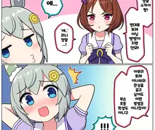 말딸)[ 만화] 떙땡이 치는 세이짱