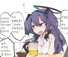 블루아카) 유우카와 술 마시는.manhwa