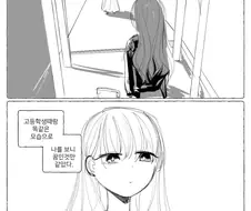 백합)친구의 딸이 찾아오는.manhwa