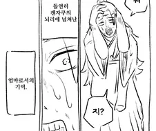 "비켜! 난 마마라고!!!!".manhwa