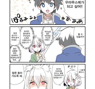 프리코네)주인님 소원 이뤄주는 콧코로 만화.manwha