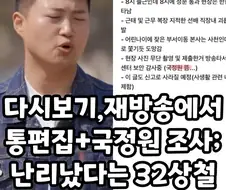 보안사고 쳤다는 나는솔로 32기 상철