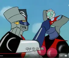마징가z 순애물이었네