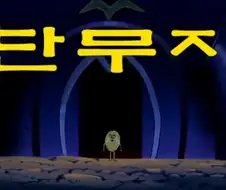 보보보) 뭐.... 뭐라는거야 시1발...!