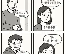 여자의 직감.manwha