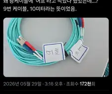 "왜 광케이블에 ＇어흐＇라고 붙여놨지?"