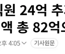 김포 FC 82억 횡령 사건 ㄷㄷ