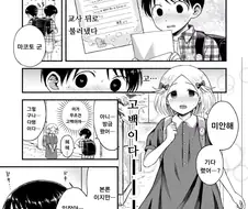 좋아하는 여자아이가 교사 뒤로 불러냈다.manhwa
