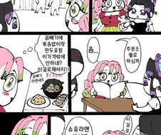 귀멸)사랑해 사범