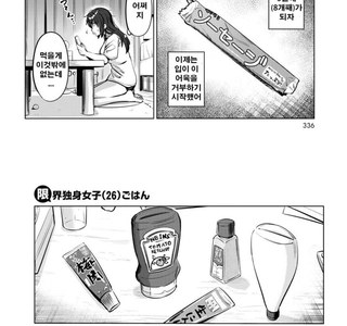 26살 백수녀의 하루.manhwa