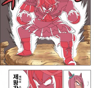 [말딸] 제왕의 스탭을 보여준다는 테이오.manhwa