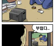 모든게 부러운 manhwa