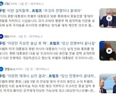 푸틴 "이란 전쟁 끝내자" 트럼프 "니나 잘해"