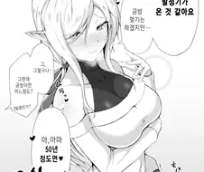 인간과 결혼한 엘프에게 발정기가 온 만화