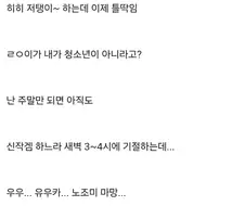 83년생도 평생 안 늙을 줄 알았다.