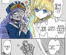 탐욕스러운 치유사가 성녀님에게 개심당하는 만화